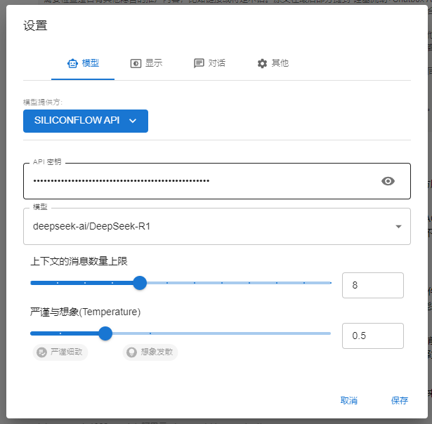 各大平台deepseek api申请及填写