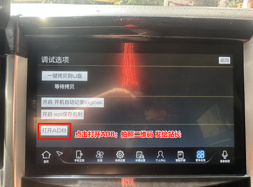 长城炮车机安装第三方软件教程