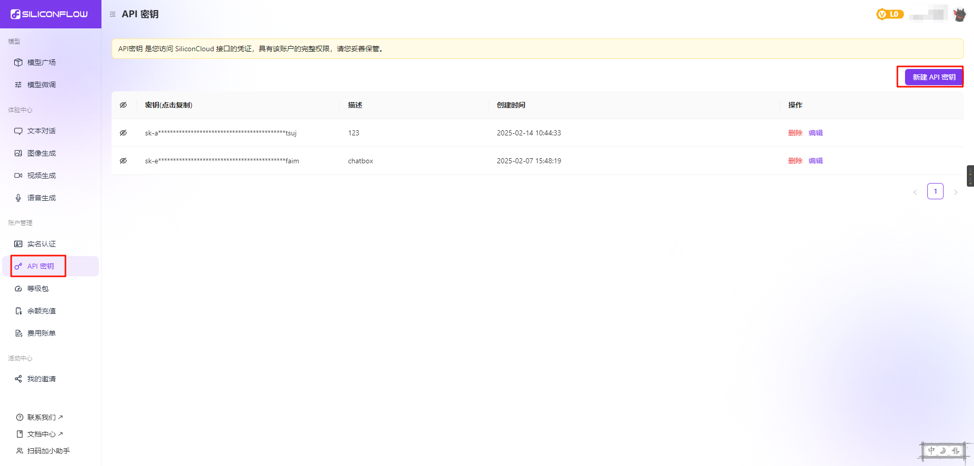 各大平台deepseek api申请及填写