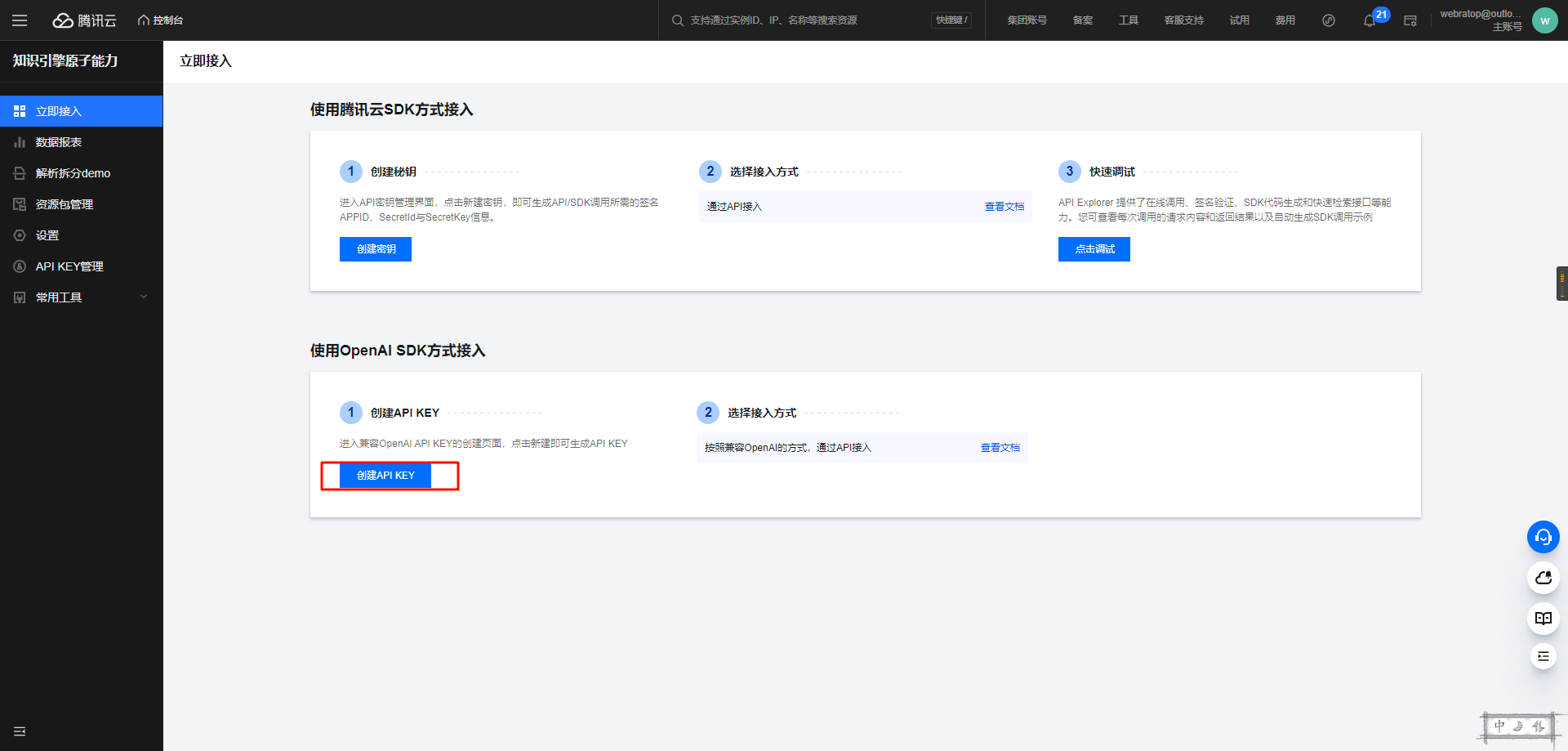 各大平台deepseek api申请及填写