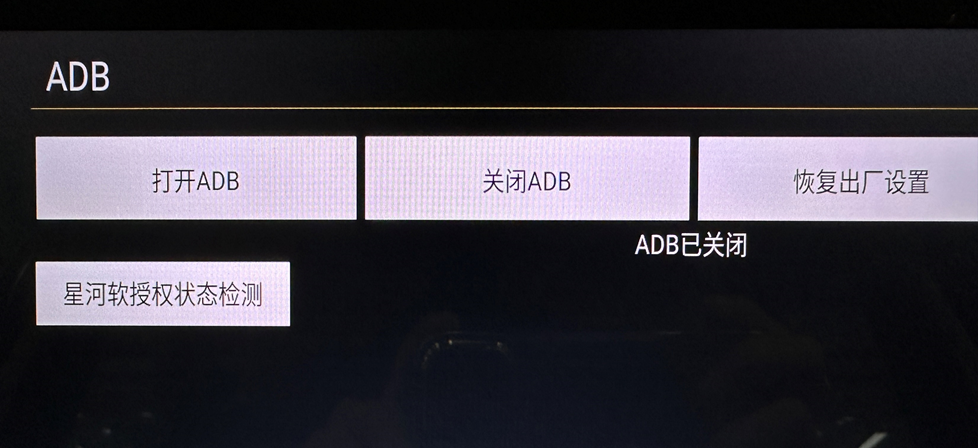 广汽传祺影酷双子星pro混动车机安装第三方软件教程