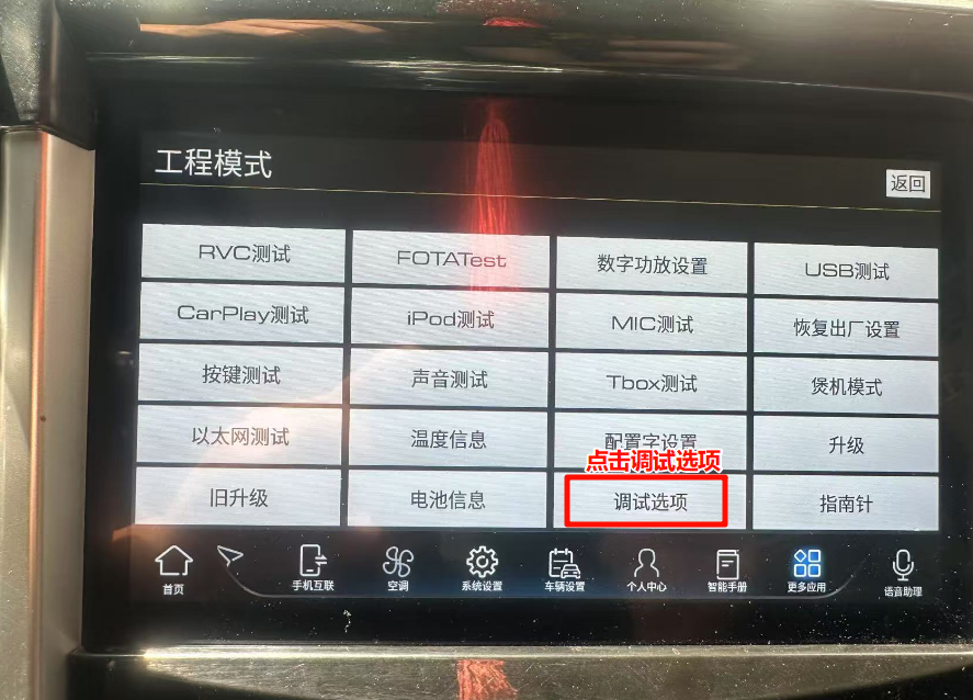 长城炮车机安装第三方软件教程