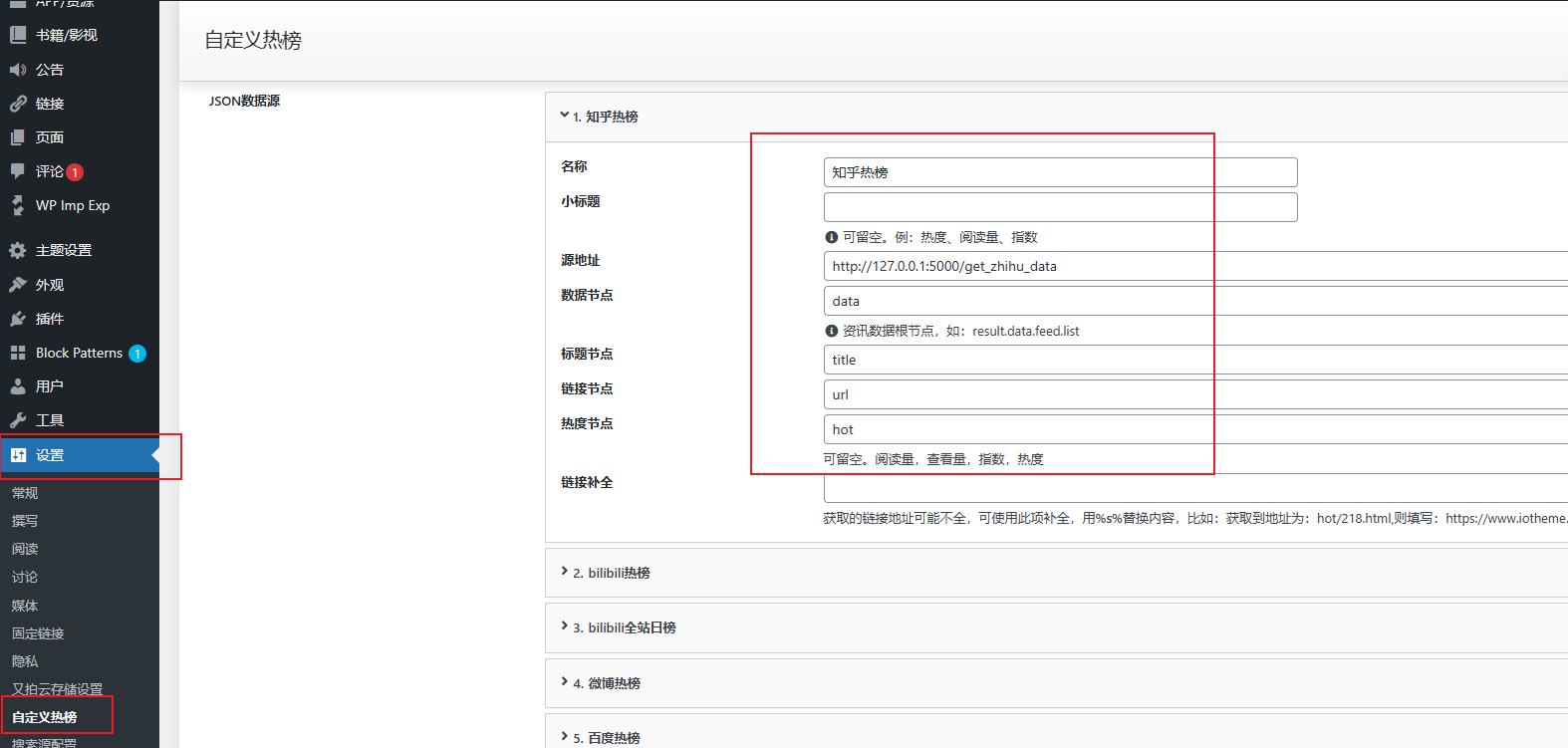 自建各大平台热榜API_v1.1.5