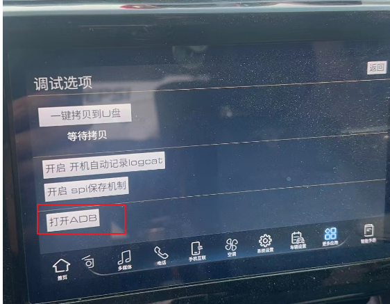 广汽传祺影酷双子星pro混动车机安装第三方软件教程