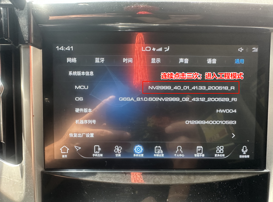 长城炮车机安装第三方软件教程