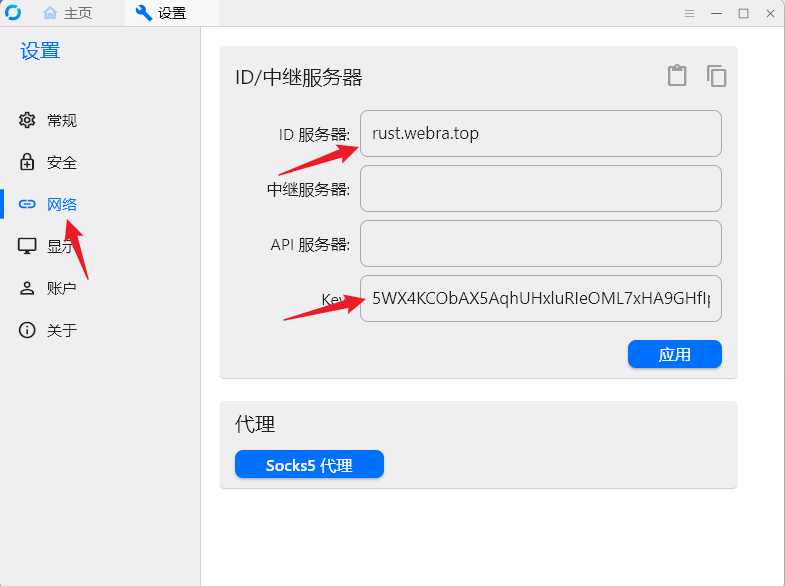 RustDesk自建远程服务器