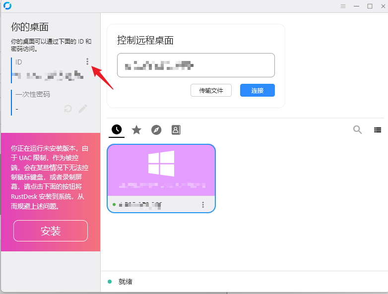 RustDesk自建远程服务器